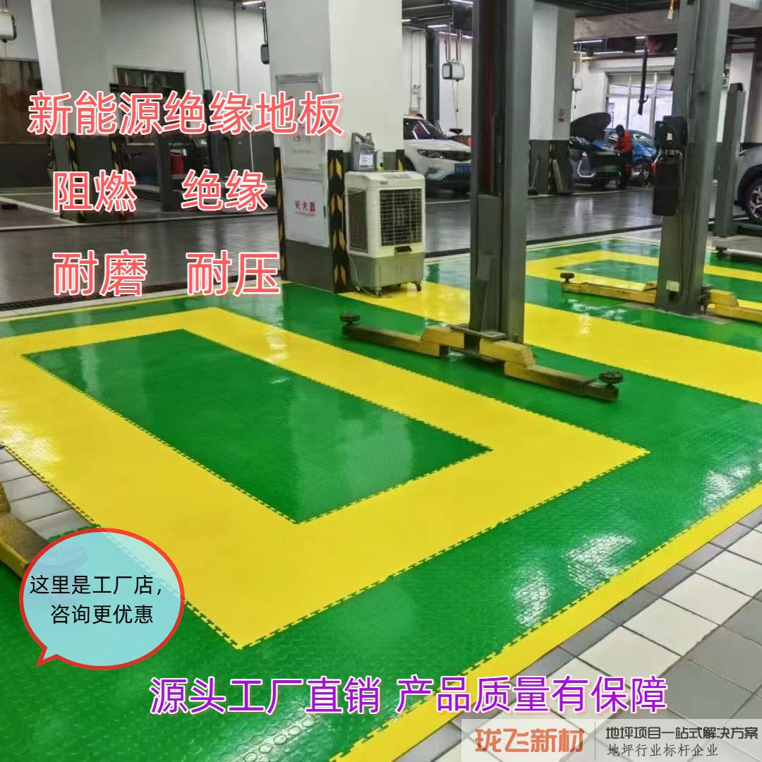 新能源绝缘地板地垫汽车修理厂维修车间厂房pvc工业锁扣地板地