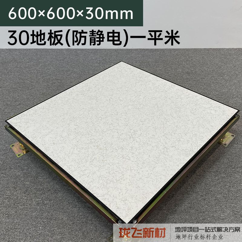 3厘米(防静电面)/㎡ 3厘米(防静电面)/㎡