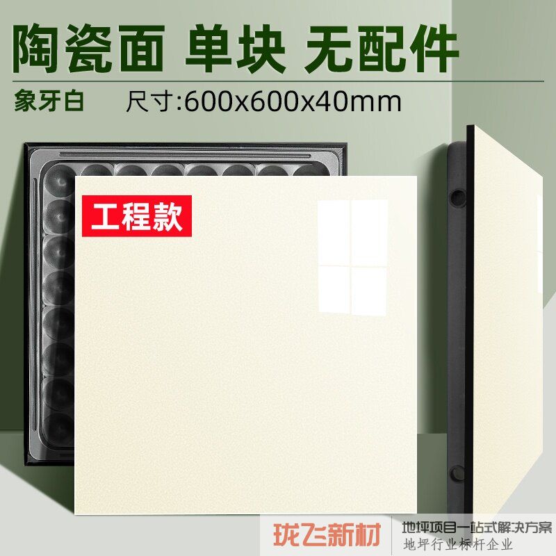 【工程款】陶瓷地板600x600x40mm 【工程款】陶瓷地板600x600x40mm