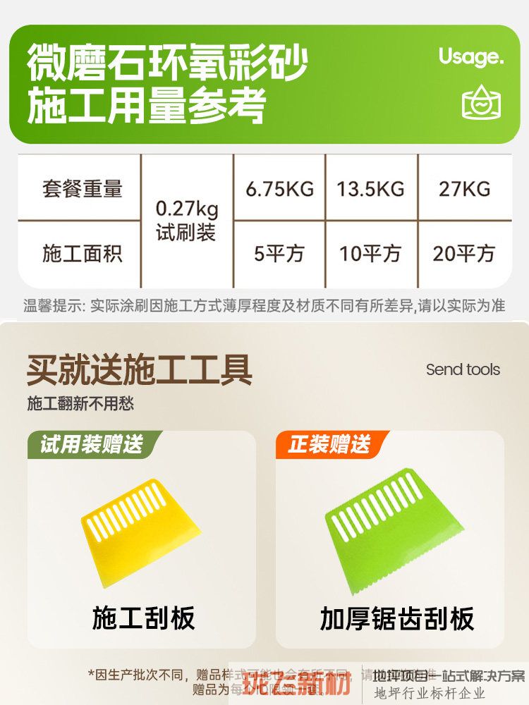 施工用量参考 施工用量参考