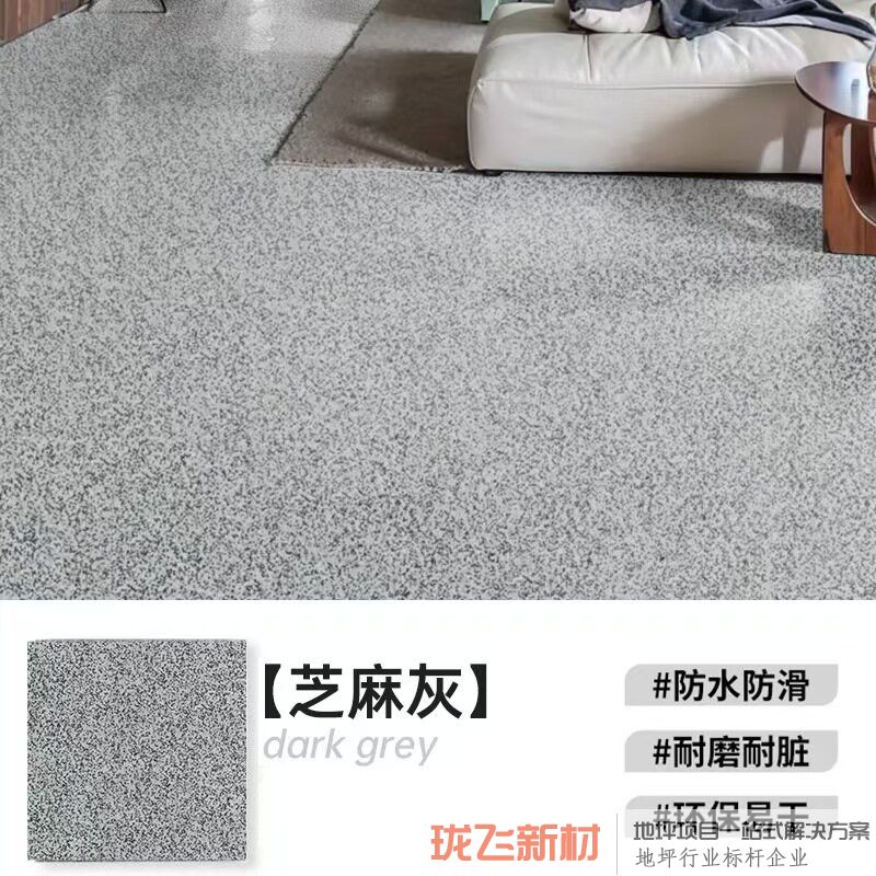 芝麻灰 (8H硬度) 芝麻灰 (8H硬度)
