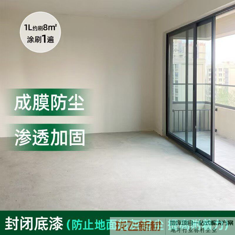 封闭底漆 (成膜防尘) 封闭底漆 (成膜防尘)