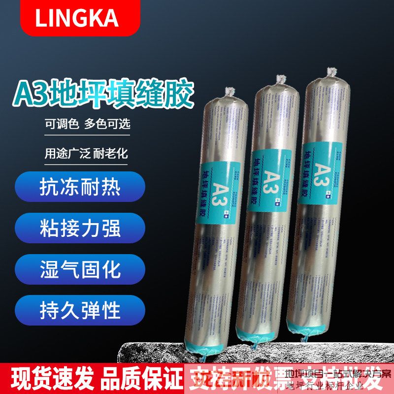 领佧A3灰地坪水泥地切缝裂缝伸缩缝屋顶耐弱酸碱补漏灌缝胶填缝