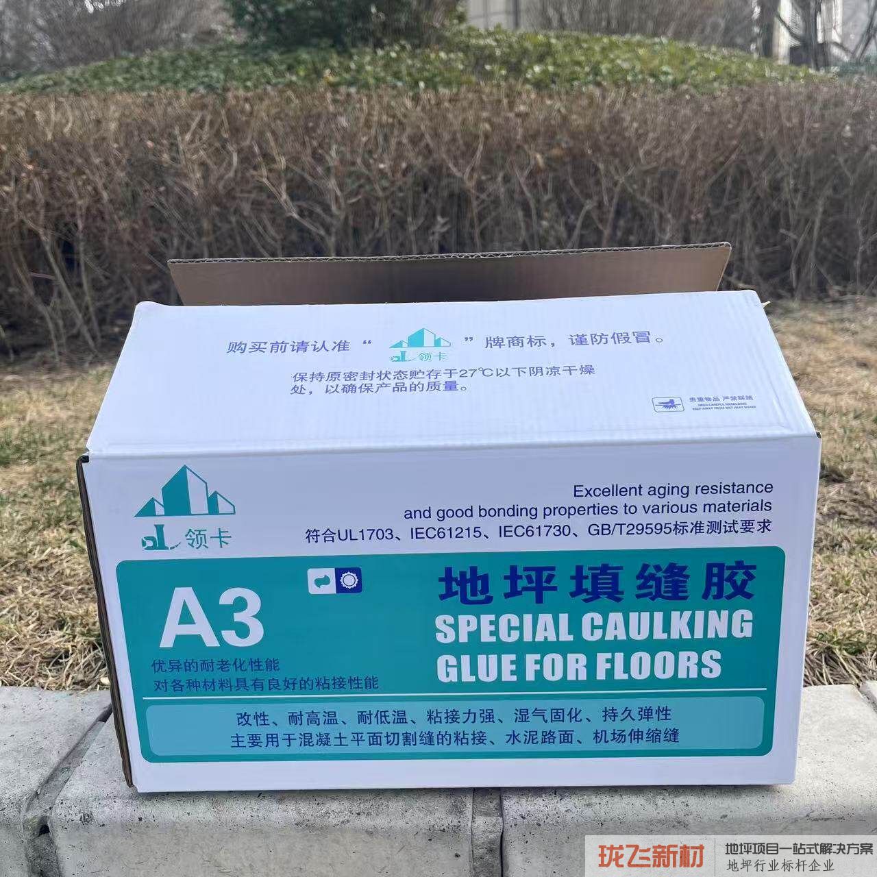A3灰色 填缝胶 20支（整箱）