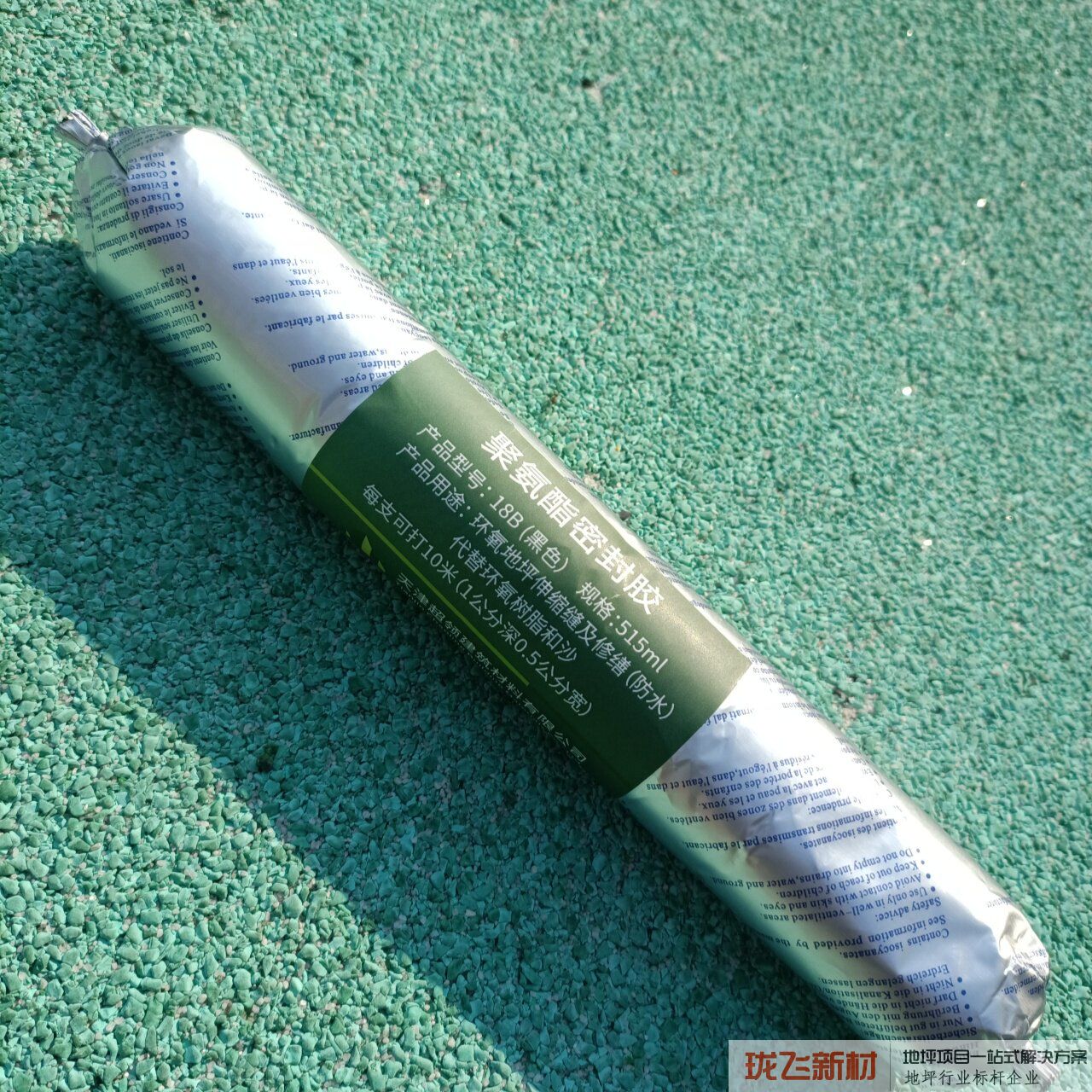 聚氨酯18B填缝胶1支装黑色