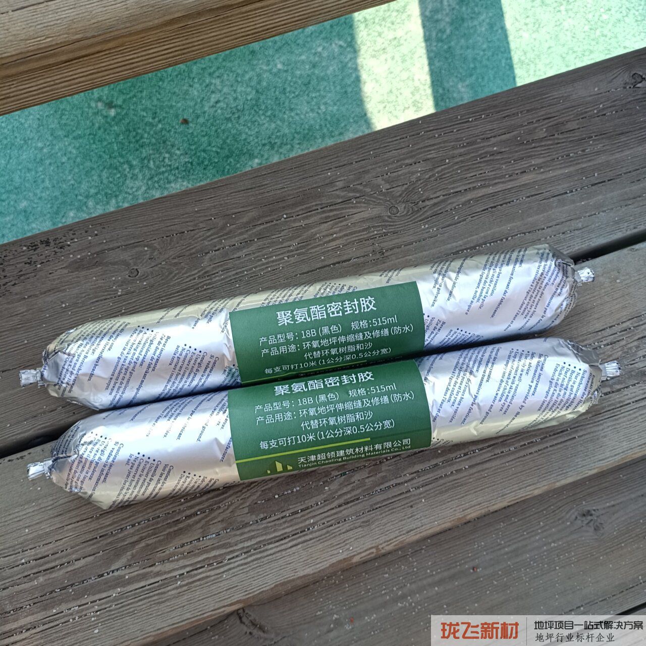 聚氨酯18B填缝胶20支装黑色