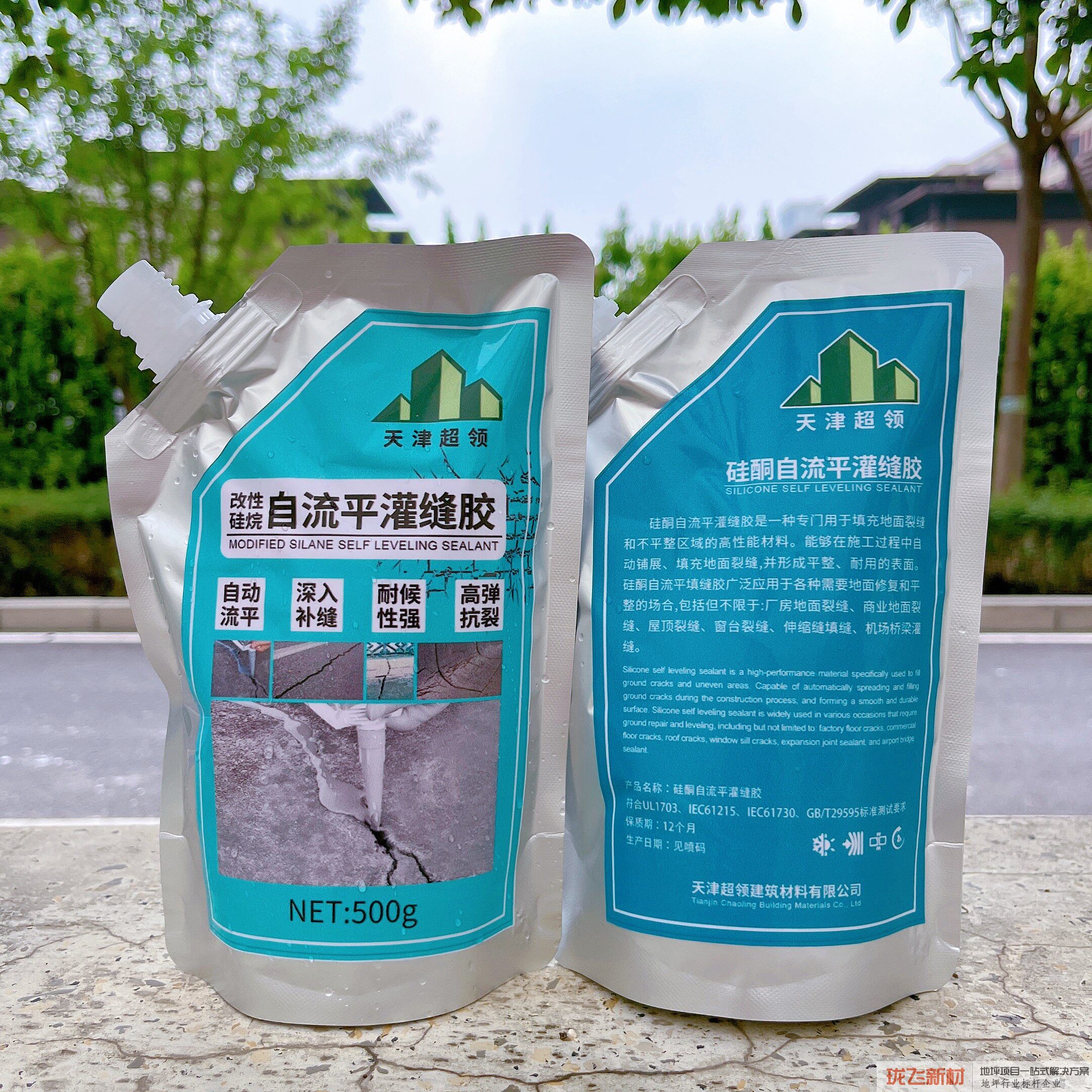 硅酮自流平填缝灌封500g/袋