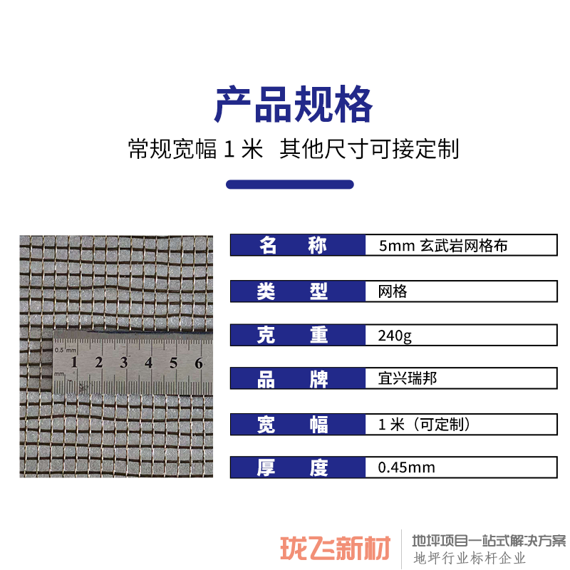 5MM玄武岩网格布 1㎡