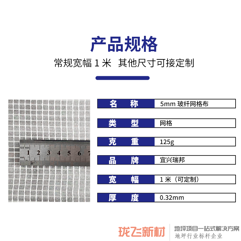 5MM玻纤网格布 1㎡