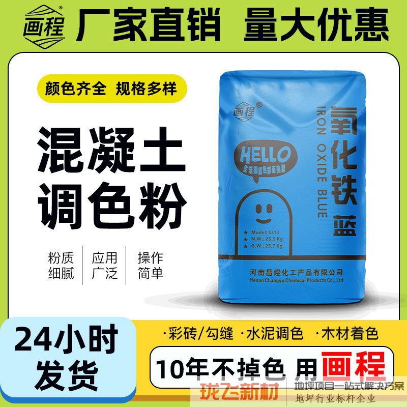 氧化铁蓝粉氧化铁颜料蓝色水泥调色剂瓷砖勾缝水磨石混凝土调色剂