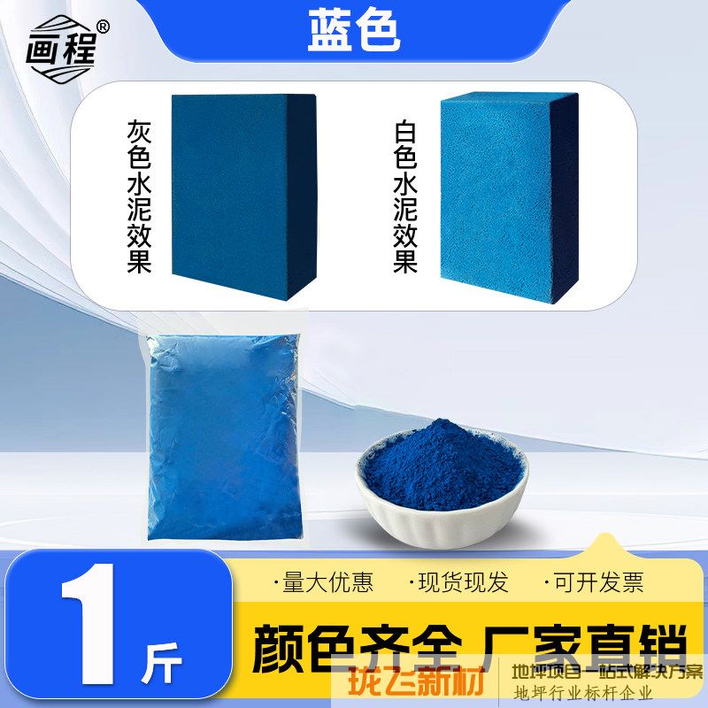 画程牌 氧化铁蓝 1斤