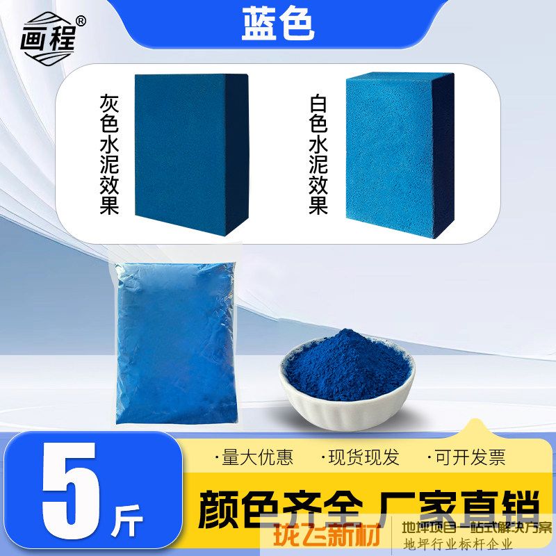 画程牌 氧化铁蓝 5斤