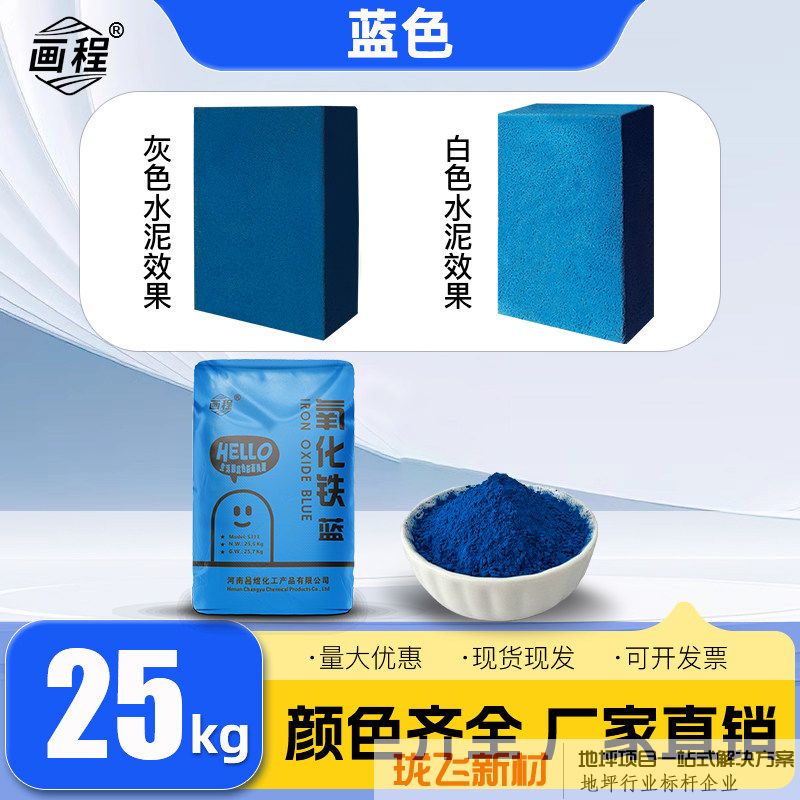 画程牌 氧化铁蓝 51斤