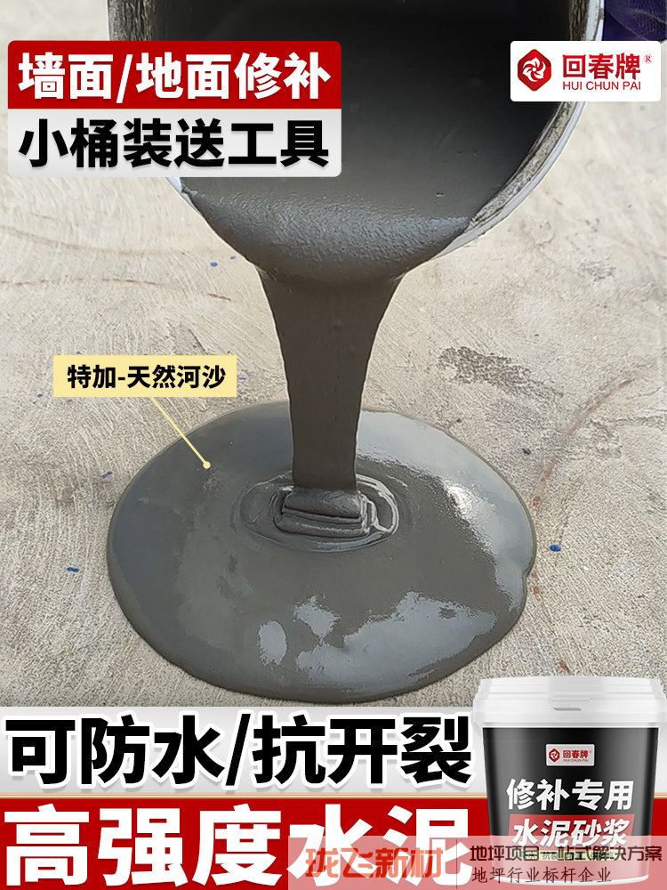 防水水泥砂浆沙子混合抗裂快干小包装高强度自流平家用地面修补料