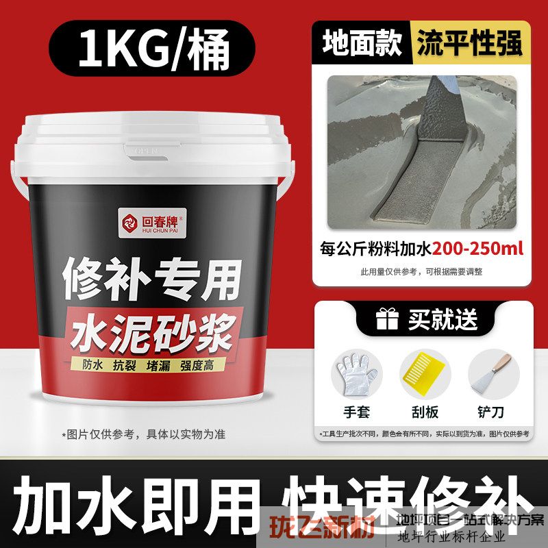 【地面款】防水水泥1kg【速干抗裂/自流平/高强度】/约1平 【地面款】防水水泥1kg【速干抗裂/自流平/高强度】/约1平