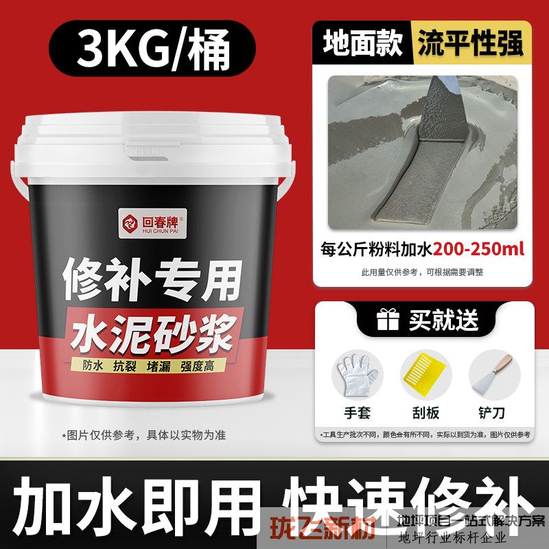 【地面款】防水水泥3kg【速干抗裂/自流平/高强度】/约3平 【地面款】防水水泥3kg【速干抗裂/自流平/高强度】/约3平