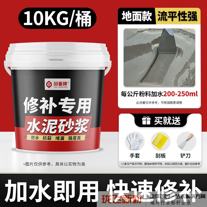 【地面款】防水水泥10kg【速干抗裂/自流平/高强度】/约10平 【地面款】防水水泥10kg【速干抗裂/自流平/高强度】/约10平
