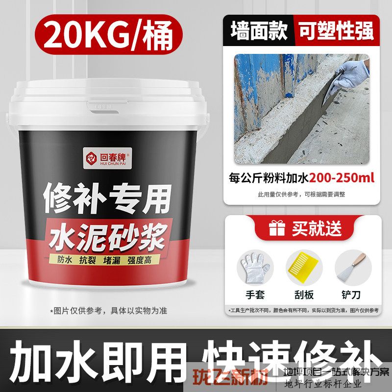 【墙面款】防水水泥20kg【速干抗裂/可塑性强/高强度】/约20平 【墙面款】防水水泥20kg【速干抗裂/可塑性强/高强度】/约20平