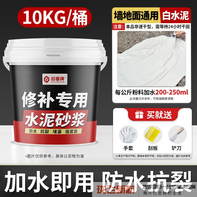 【升级通用款】防水白水泥10kg【抗裂/高强度】非速干/约10平 【升级通用款】防水白水泥10kg【抗裂/高强度】非速干/约10平