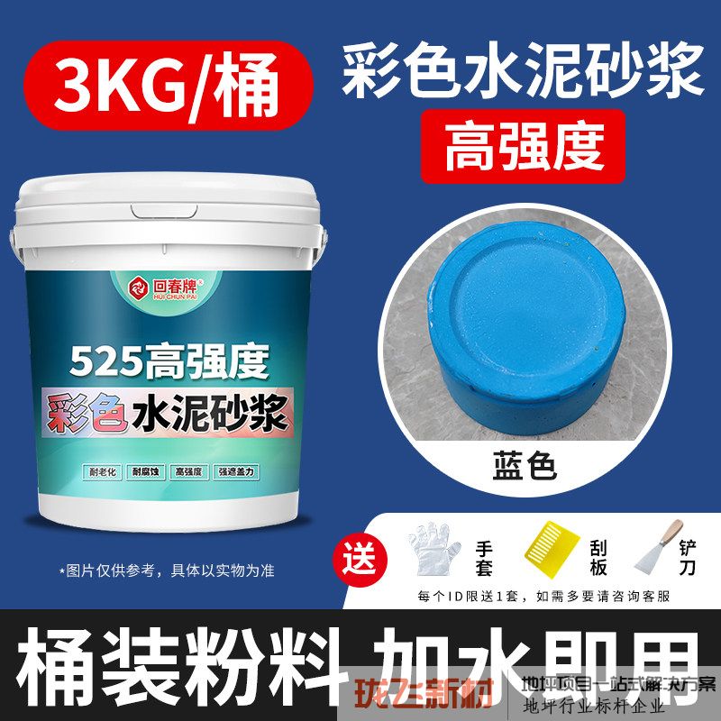 525高强度【蓝色】彩色水泥砂浆3kg/送工具/约3平 525高强度【蓝色】彩色水泥砂浆3kg/送工具/约3平