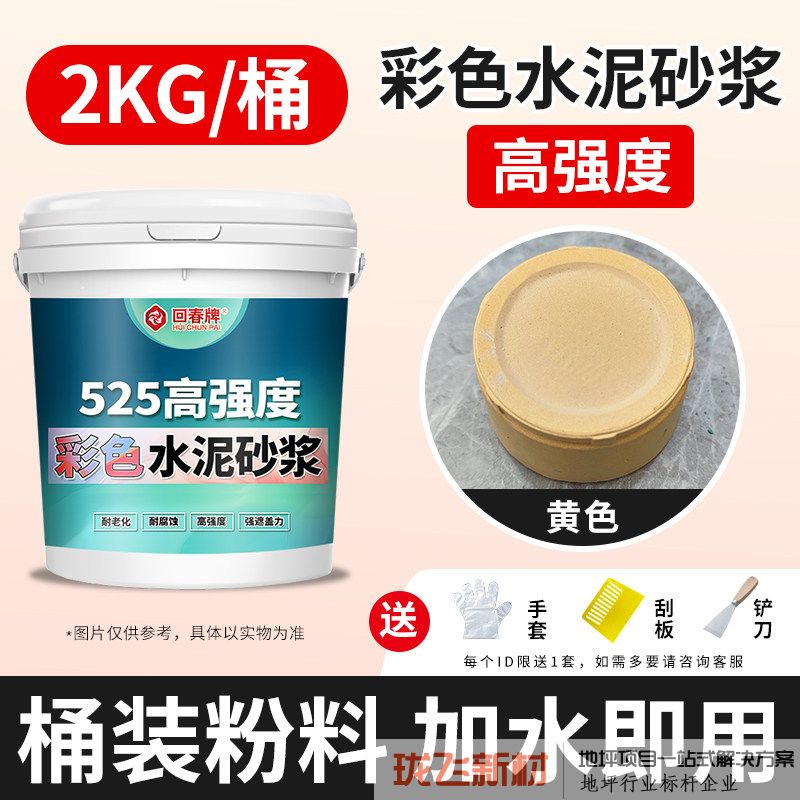 525高强度【黄色】彩色水泥砂浆2kg/送工具/约2平 525高强度【黄色】彩色水泥砂浆2kg/送工具/约2平