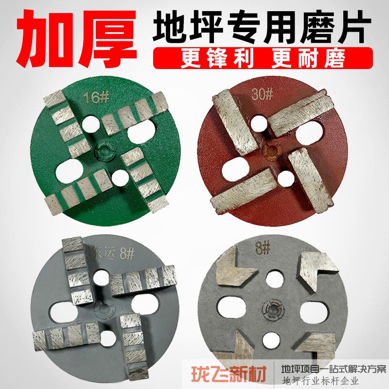 地坪磨片研磨机磨头金刚石磨块混凝土水泥地面环氧固化除漆打磨刀