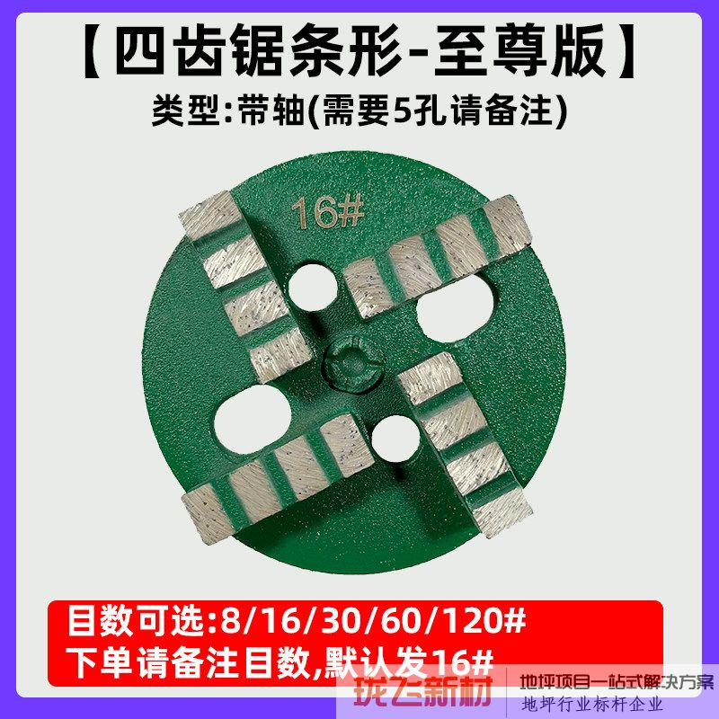 四齿锯条形【至尊版】请备注目数
