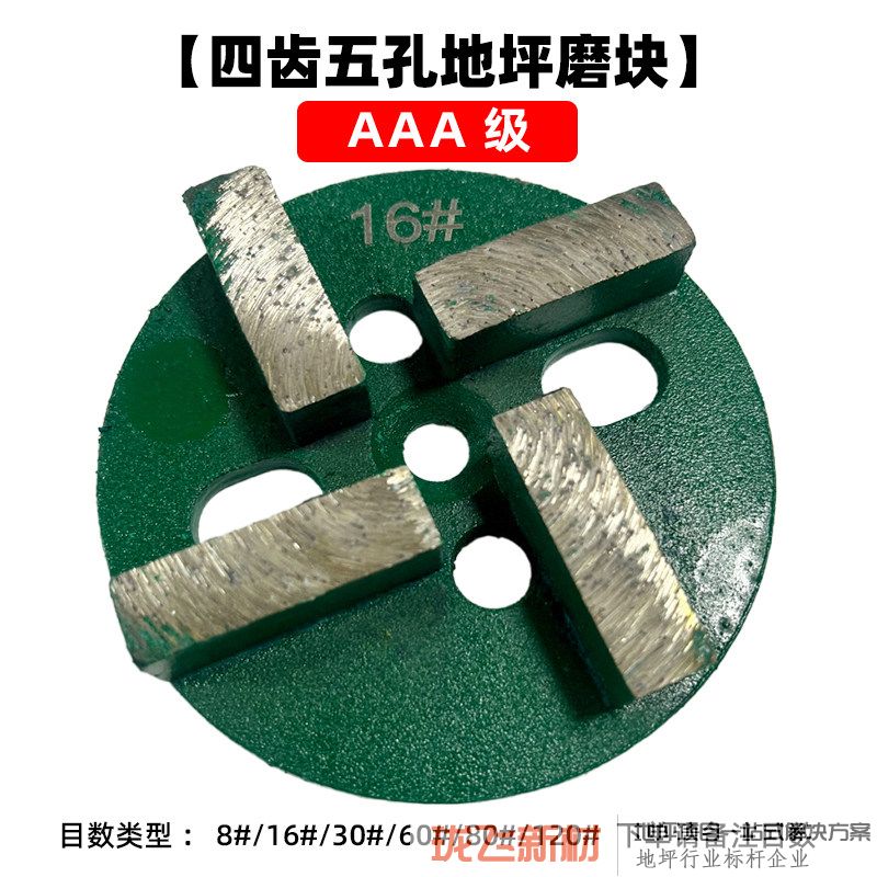 【A级锋利型】4齿5孔 
 默认发16目