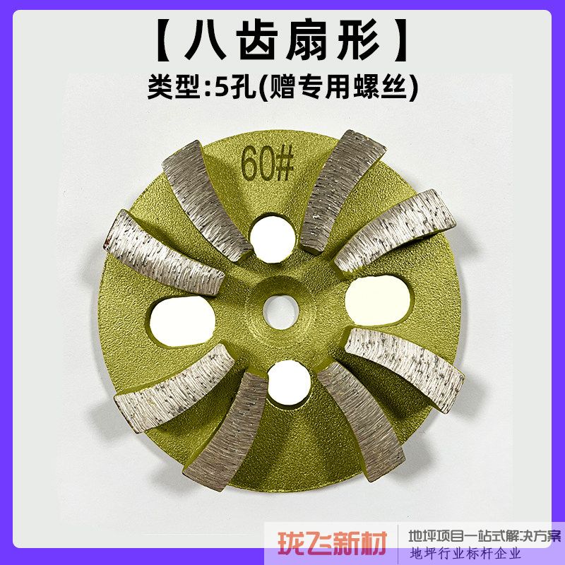 八齿扇形【60目】