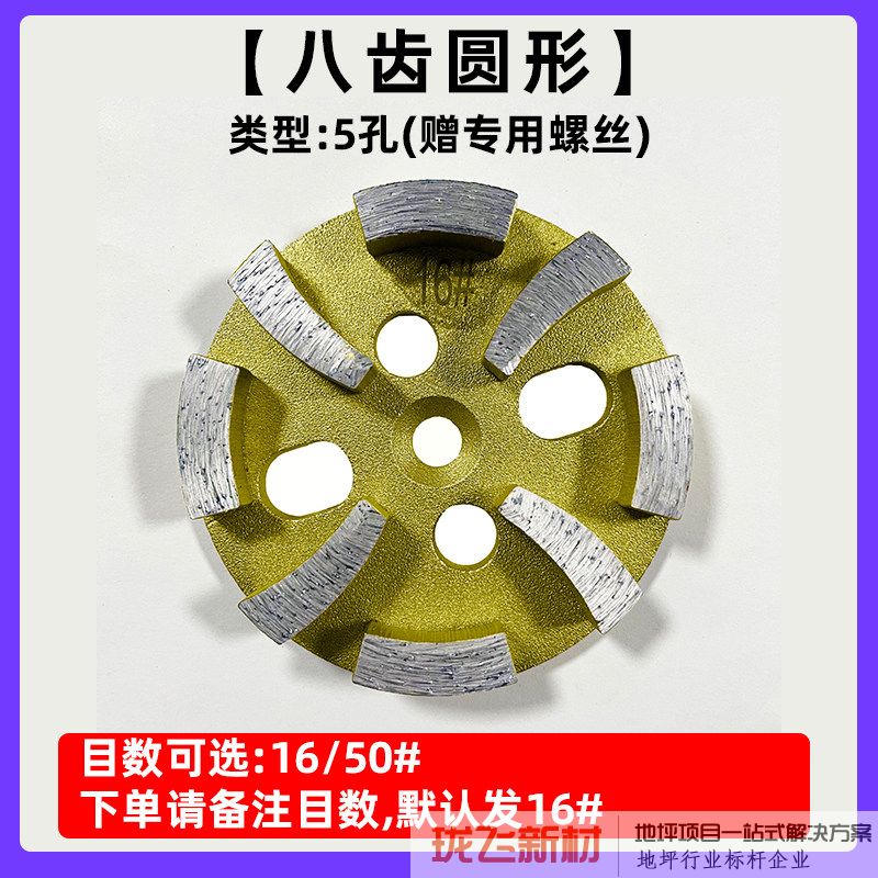 八齿圆形【50目】