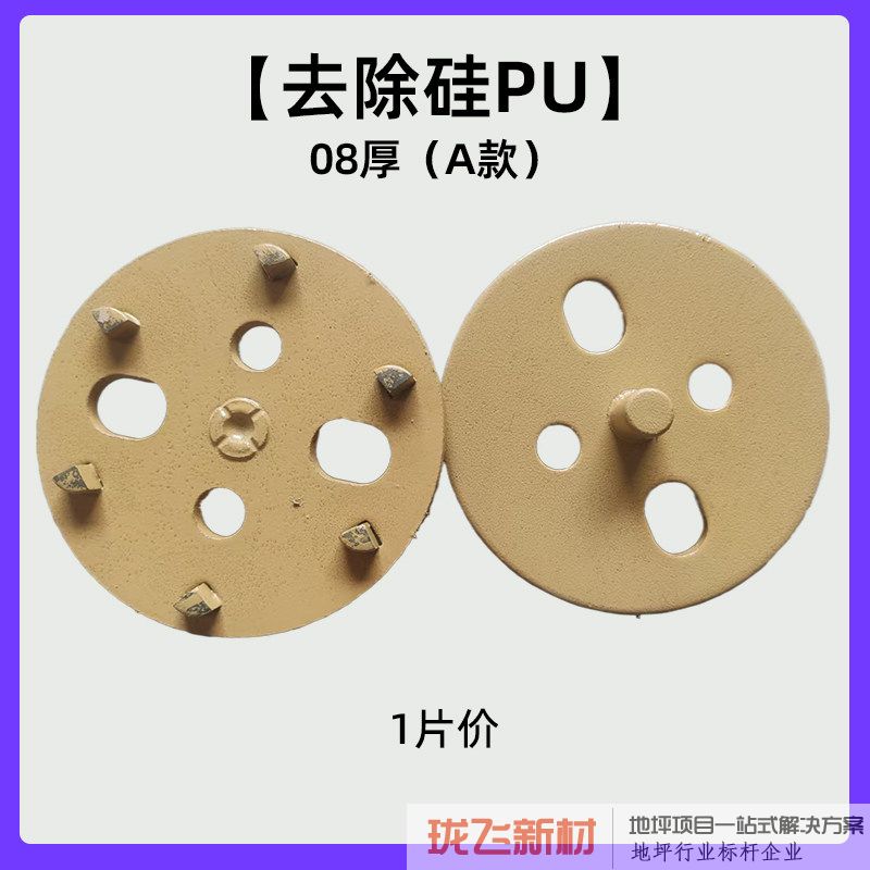 去除硅PU【08厚A款】
