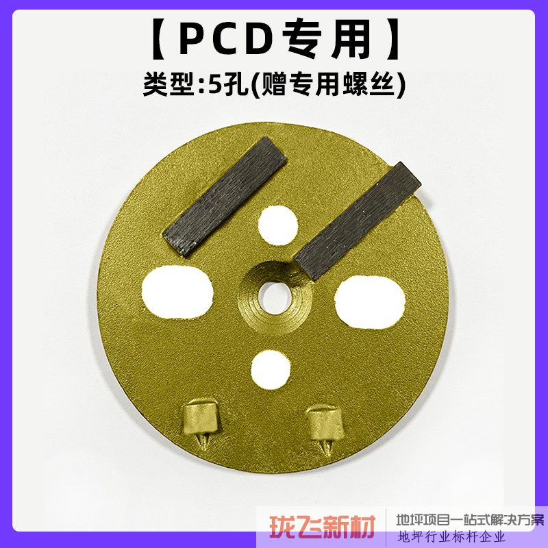 【PCD专用】