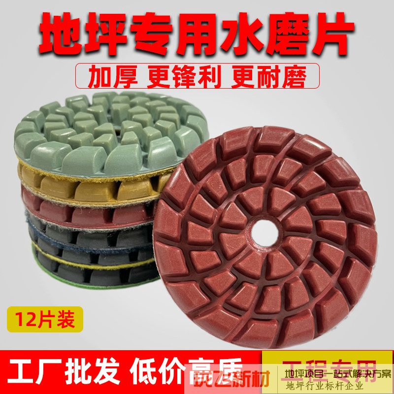 地坪水磨片环氧固化地坪混凝土水泥打磨抛光金刚石磨块厚6/8/