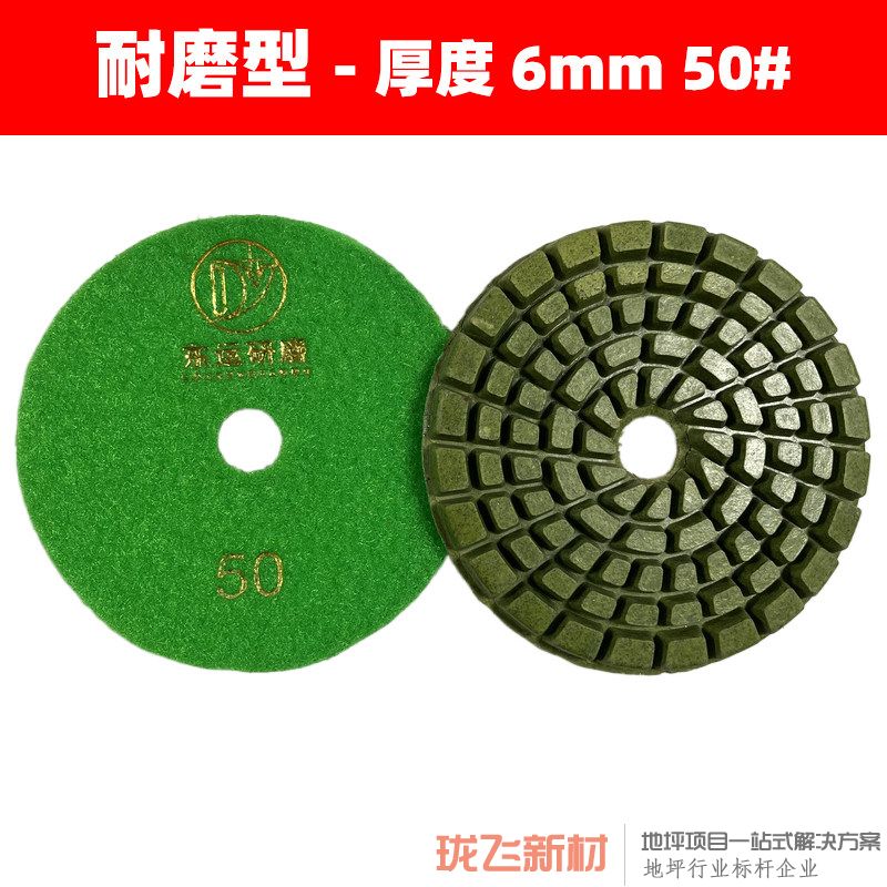 【耐磨型】厚度6mm 50# 12片装