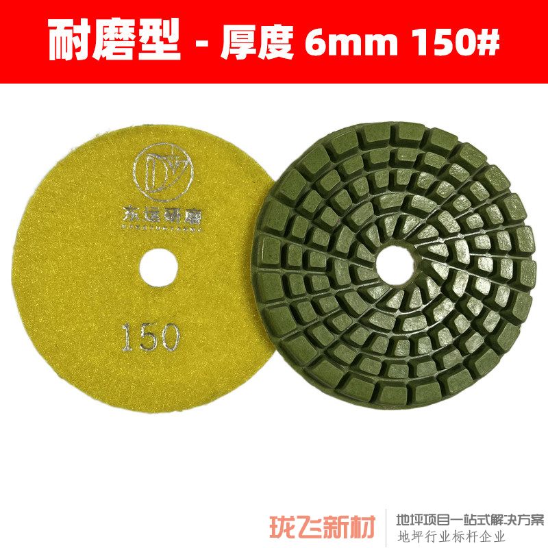 【耐磨型】厚度6mm 150# 12片装