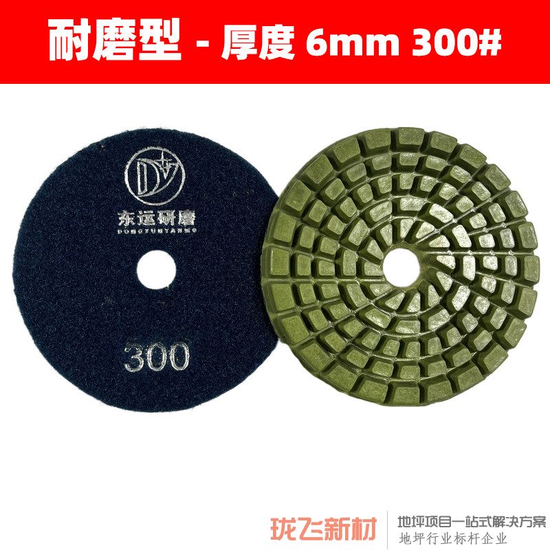 【耐磨型】厚度6mm 300# 12片装