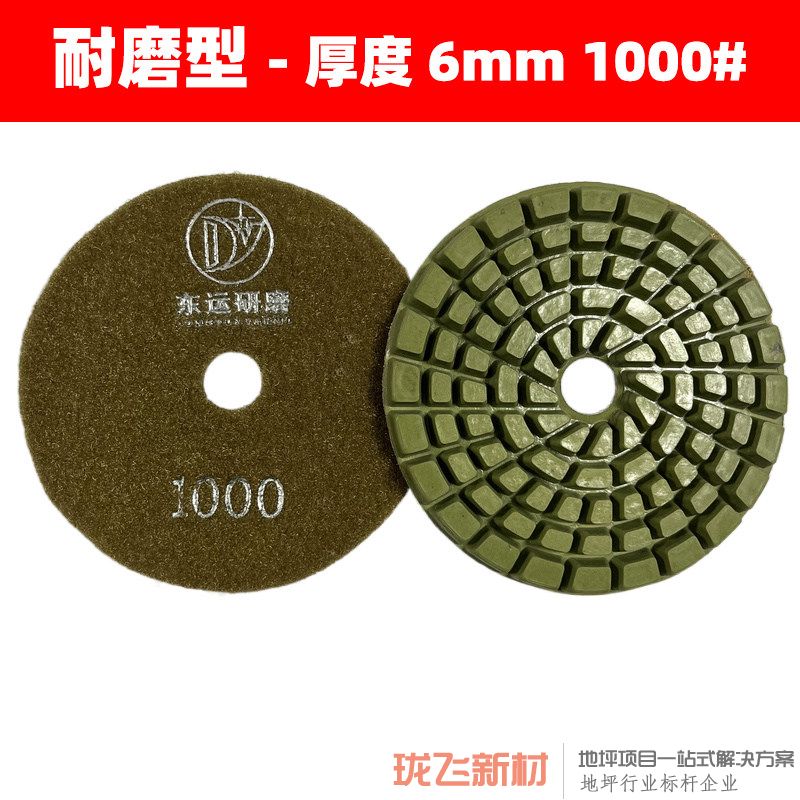 【耐磨型】厚度6mm 1000# 12片装