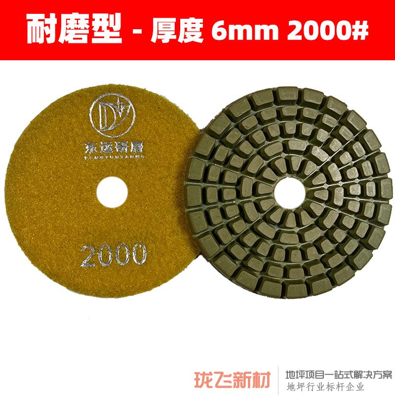【耐磨型】厚度6mm 2000# 12片装