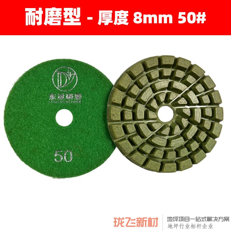 【耐磨型】厚度8mm 50# 12片装