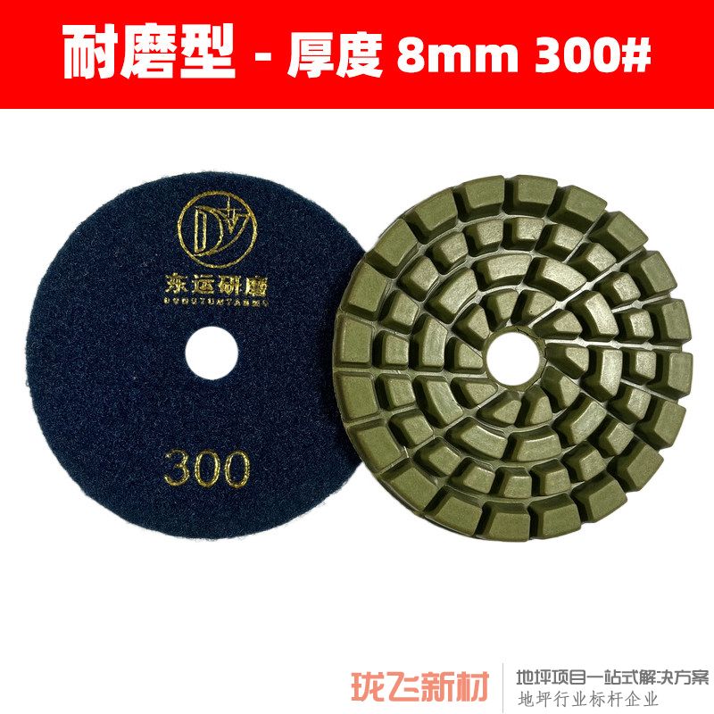 【耐磨型】厚度8mm 300# 12片装