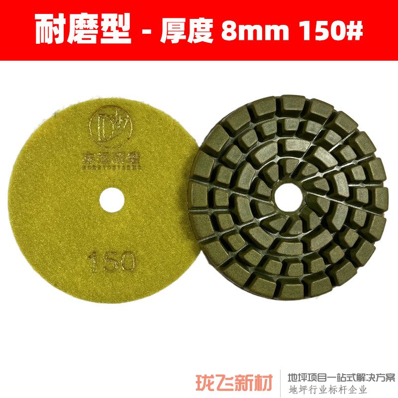 【耐磨型】厚度8mm 150# 12片装