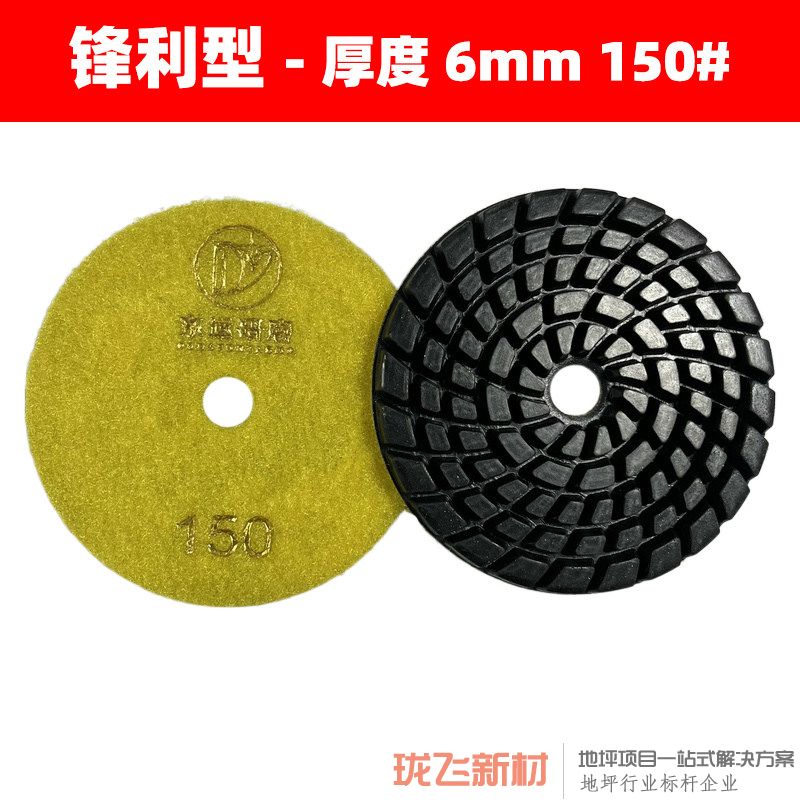 【锋利型】厚度6mm 150# 12片装