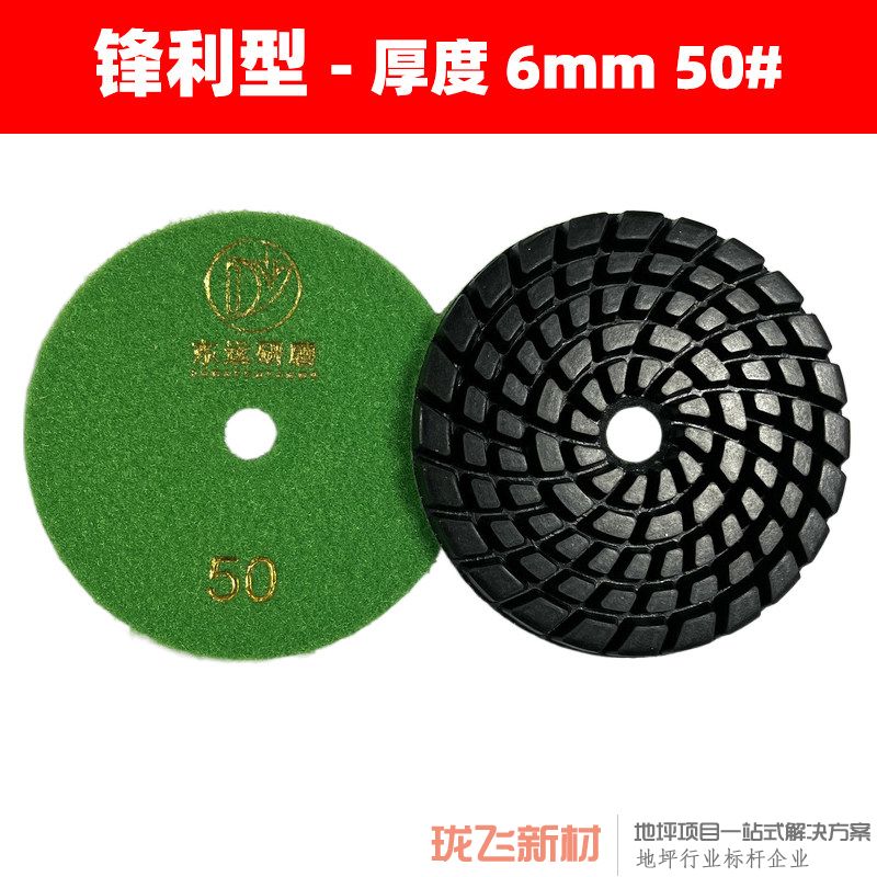 【锋利型】厚度6mm 50# 12片装