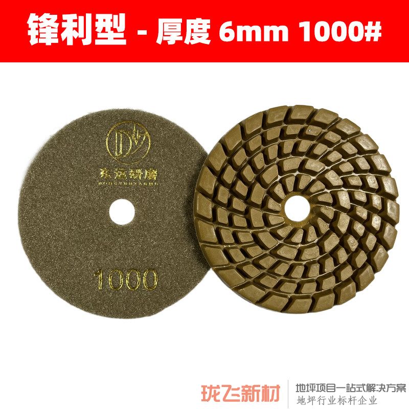 【锋利型】厚度6mm 1000# 12片装