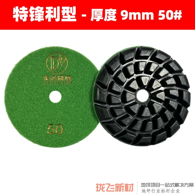 【特锋利型】厚度9mm 50# 12片装