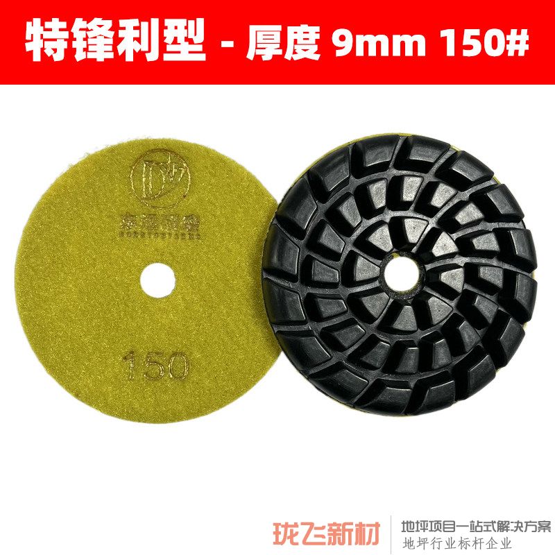 【特锋利型】厚度9mm 150# 12片装