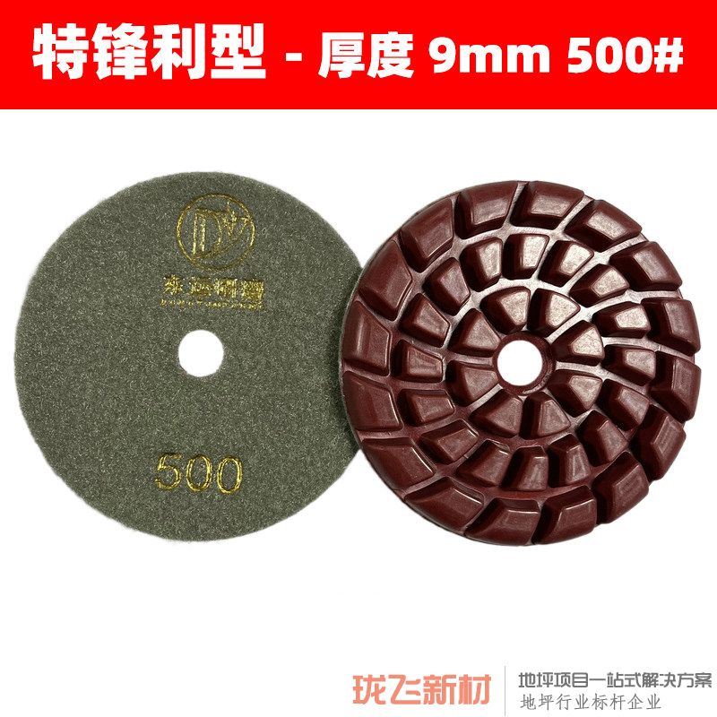 【特锋利型】厚度9mm 500# 12片装