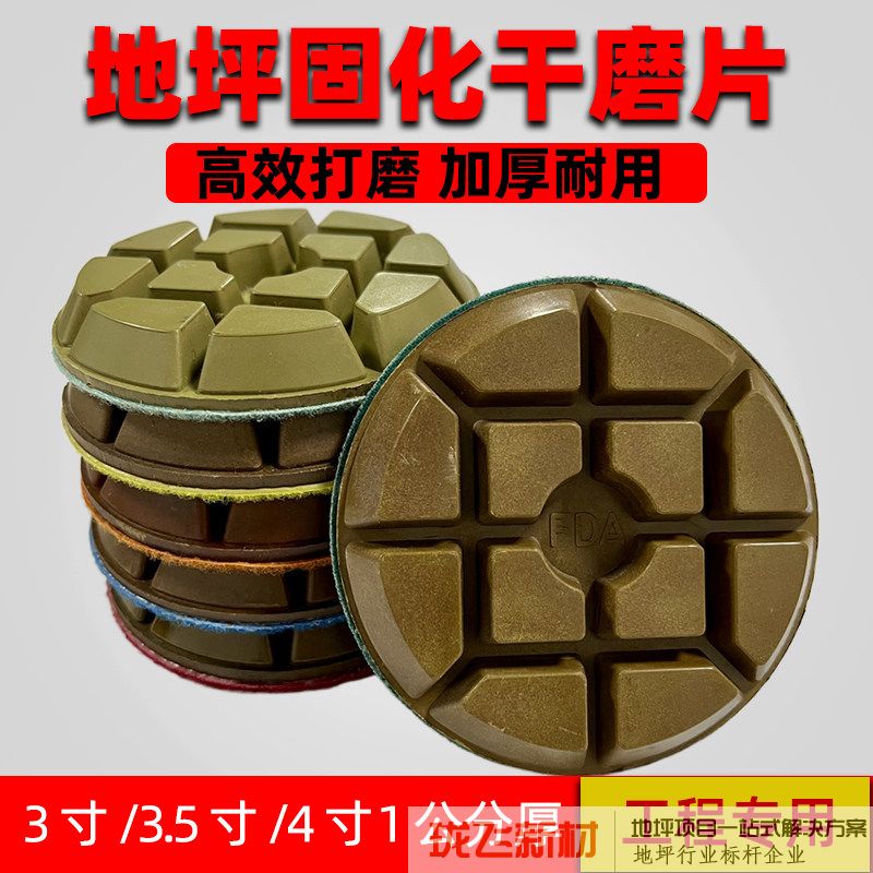 地坪干磨片金刚石树脂水泥地面混凝土打磨片环氧固化地坪研磨片机