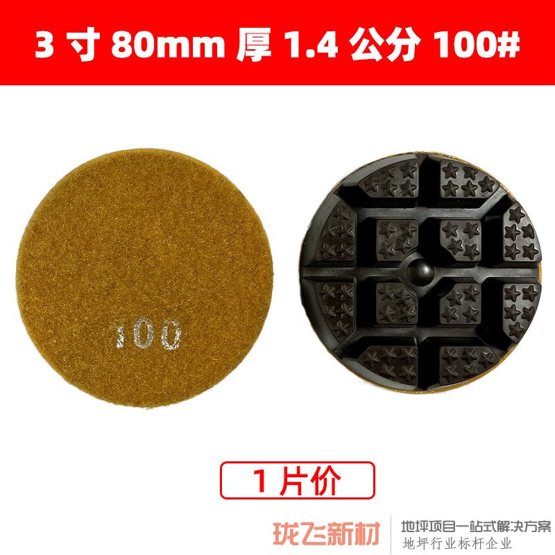 【花面】直径3寸厚1.4公分 100# 【花面】直径3寸厚1.4公分 100#