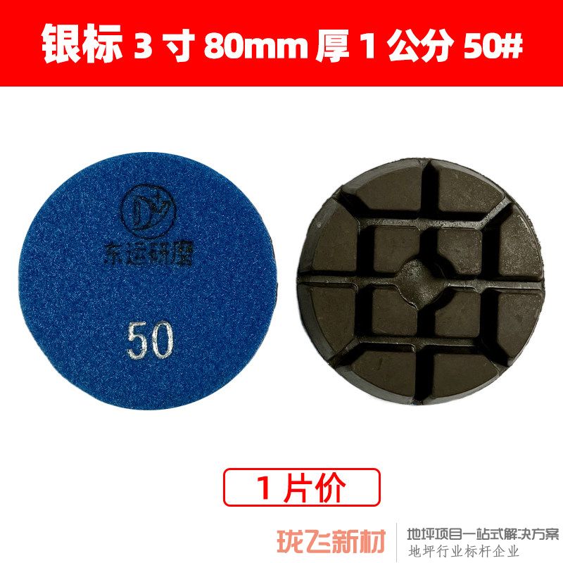 【银标】直径3寸厚1公分 50# 【银标】直径3寸厚1公分 50#